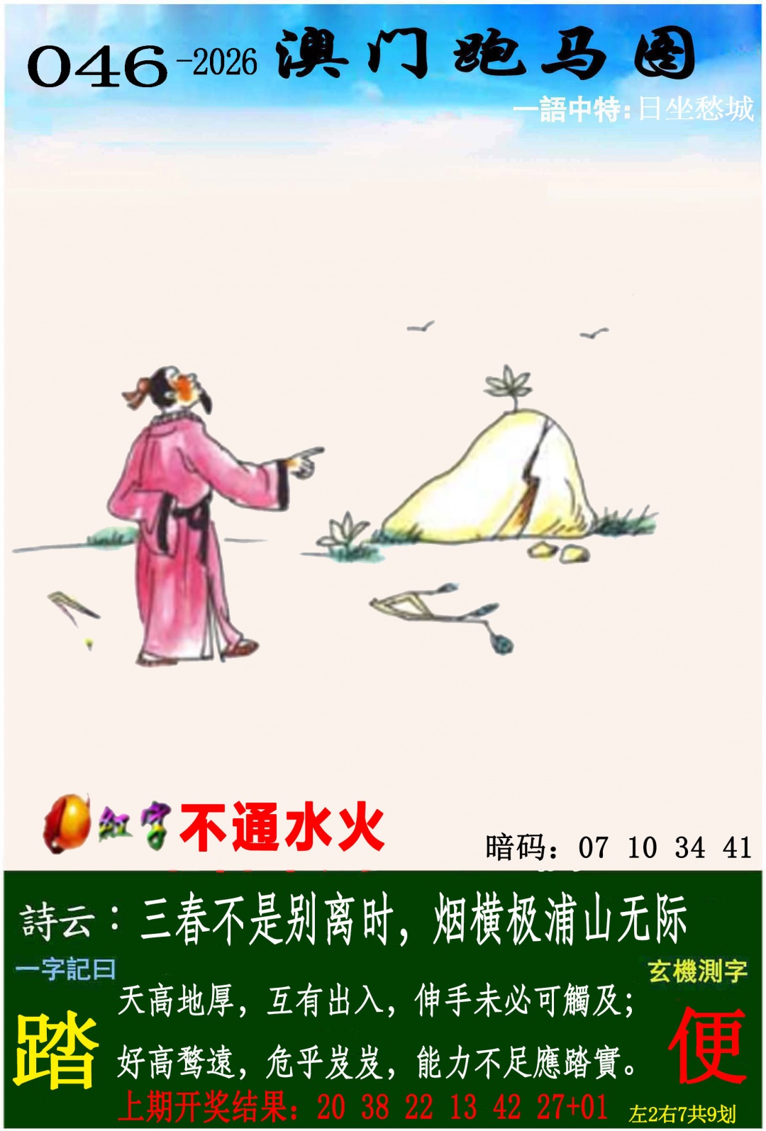 046期跑马图[图]