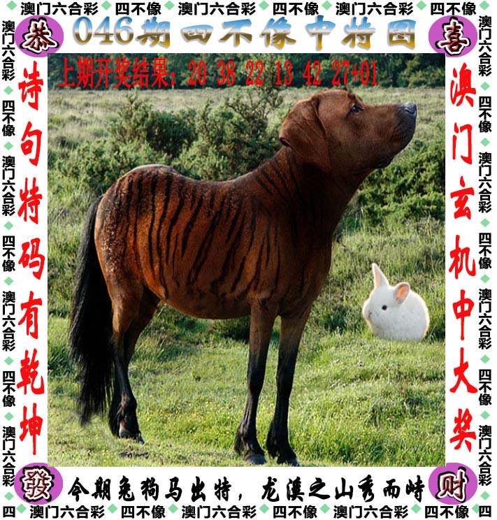 046期四不像[图]