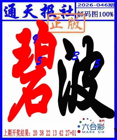 046期解码图[图]