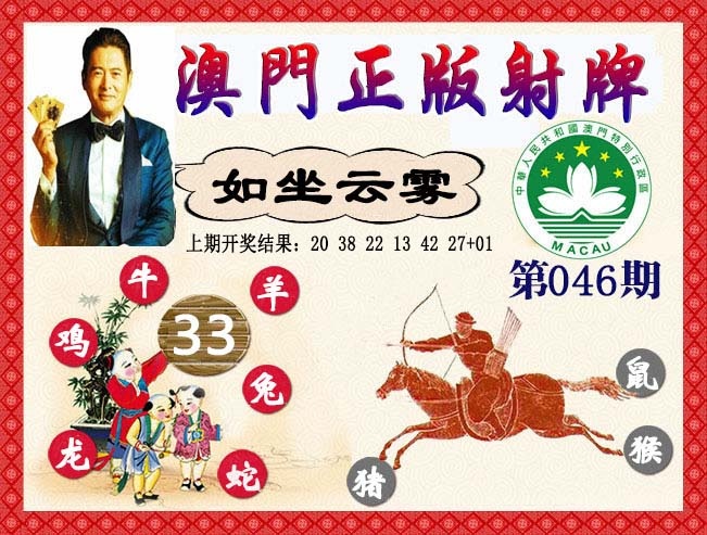 046期正版射牌[图]