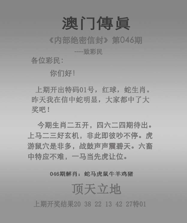 046期澳门传真[图]