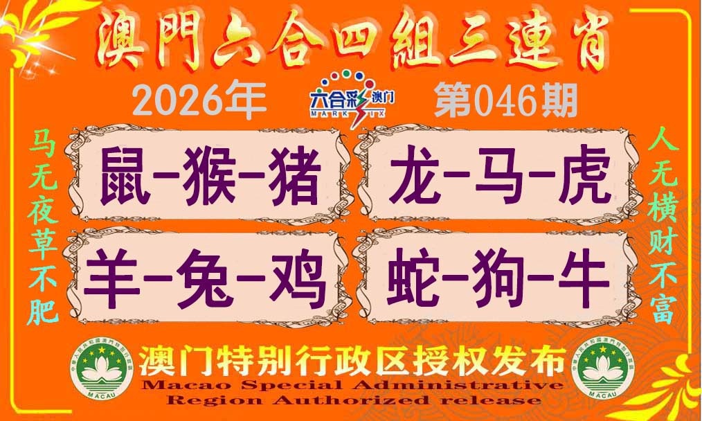 046期六合四组三连肖[图]