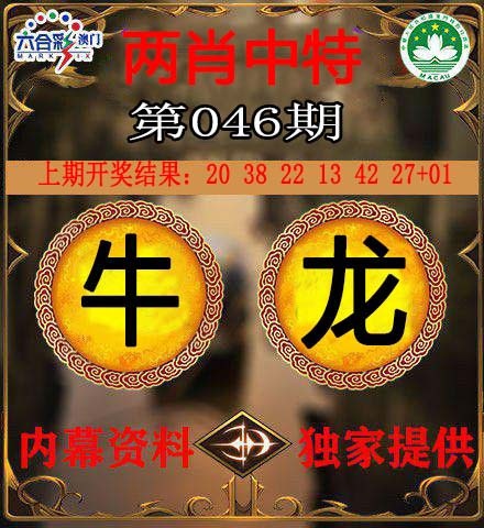 046期两肖中特[图]