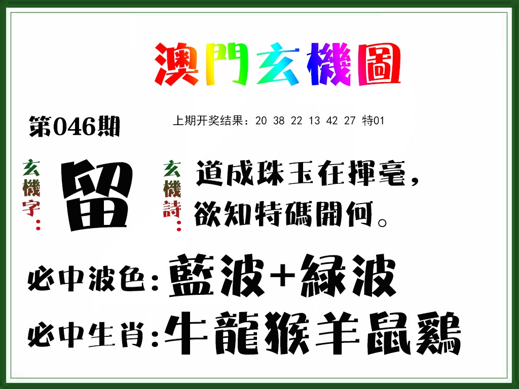 046期玄机图[图]