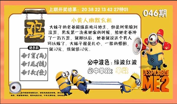 046期小黄人幽默玄机[图]