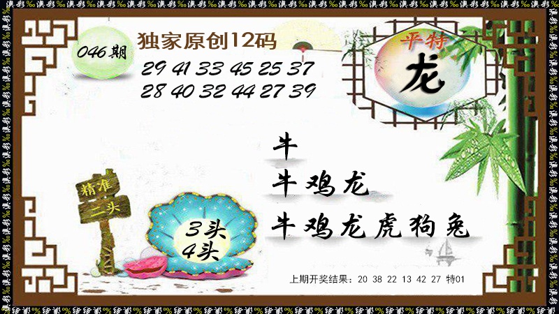 046期12码特图[图]