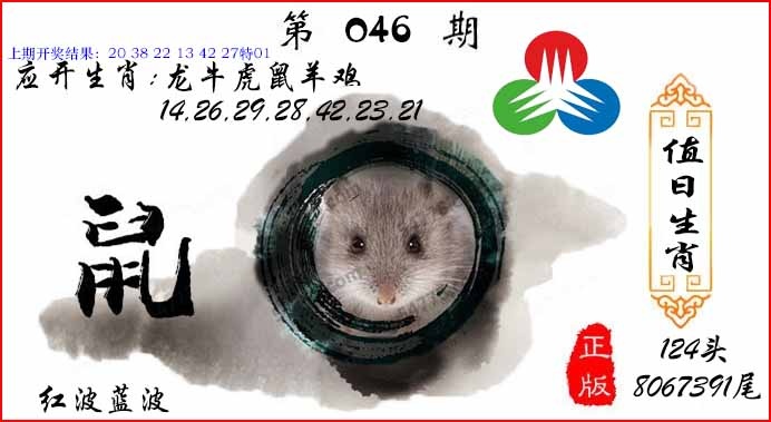 046期值日生肖[图]