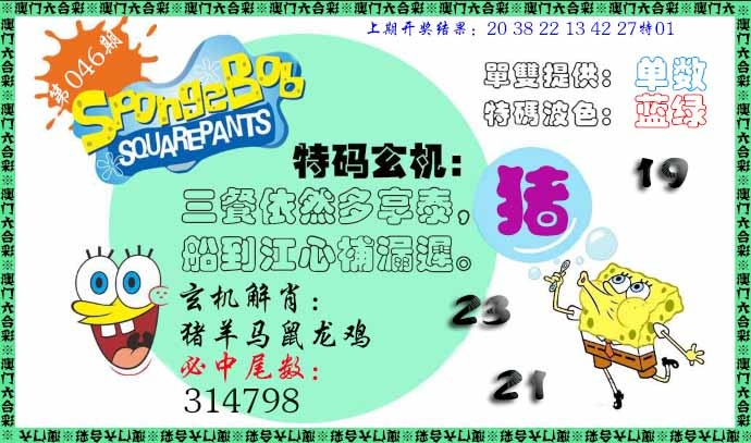 046期特码玄机[图]