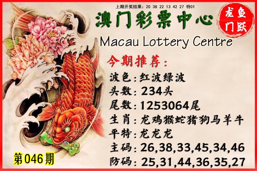 046期鱼跃龙门[图]