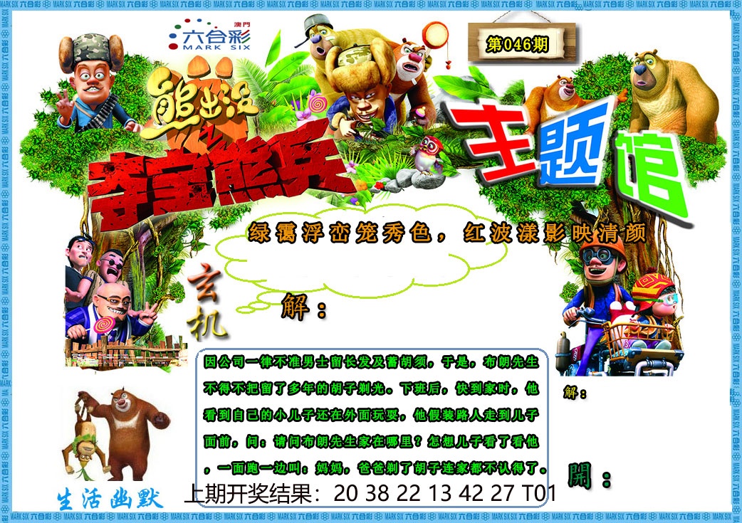 046期熊出没生活幽默2[图]