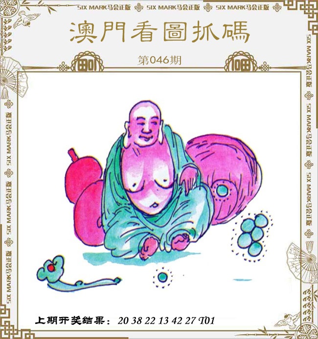 046期澳门看图抓码[图]