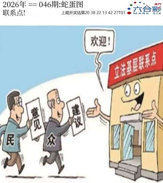 046期正版蛇蛋图[图]