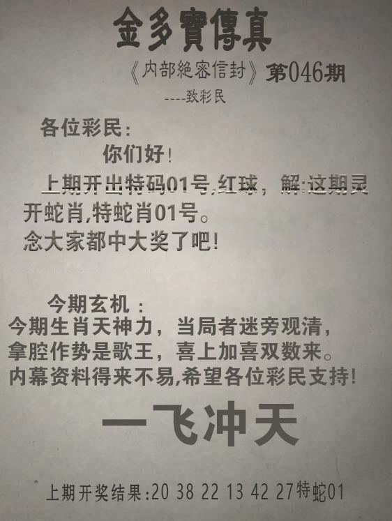 046期金多宝传真[图]