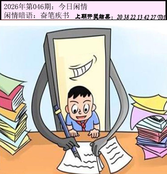 046期今日闲情[图]