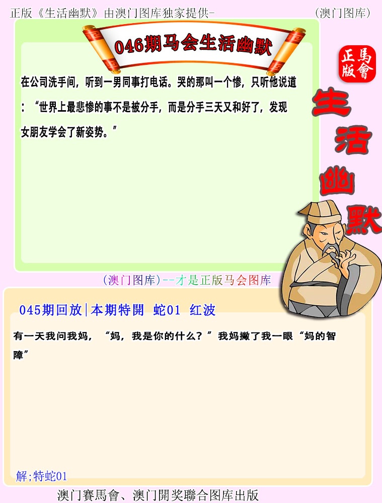 046期马会生活幽默[图]
