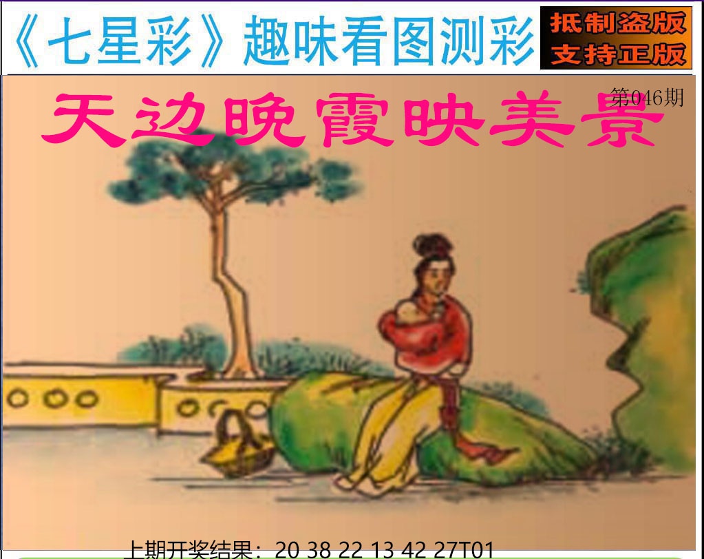 046期澳版七星彩图[图]