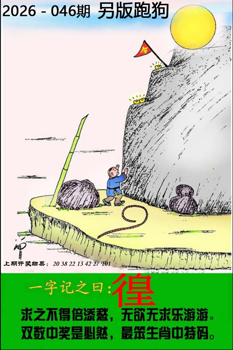 046期另版跑狗图[图]