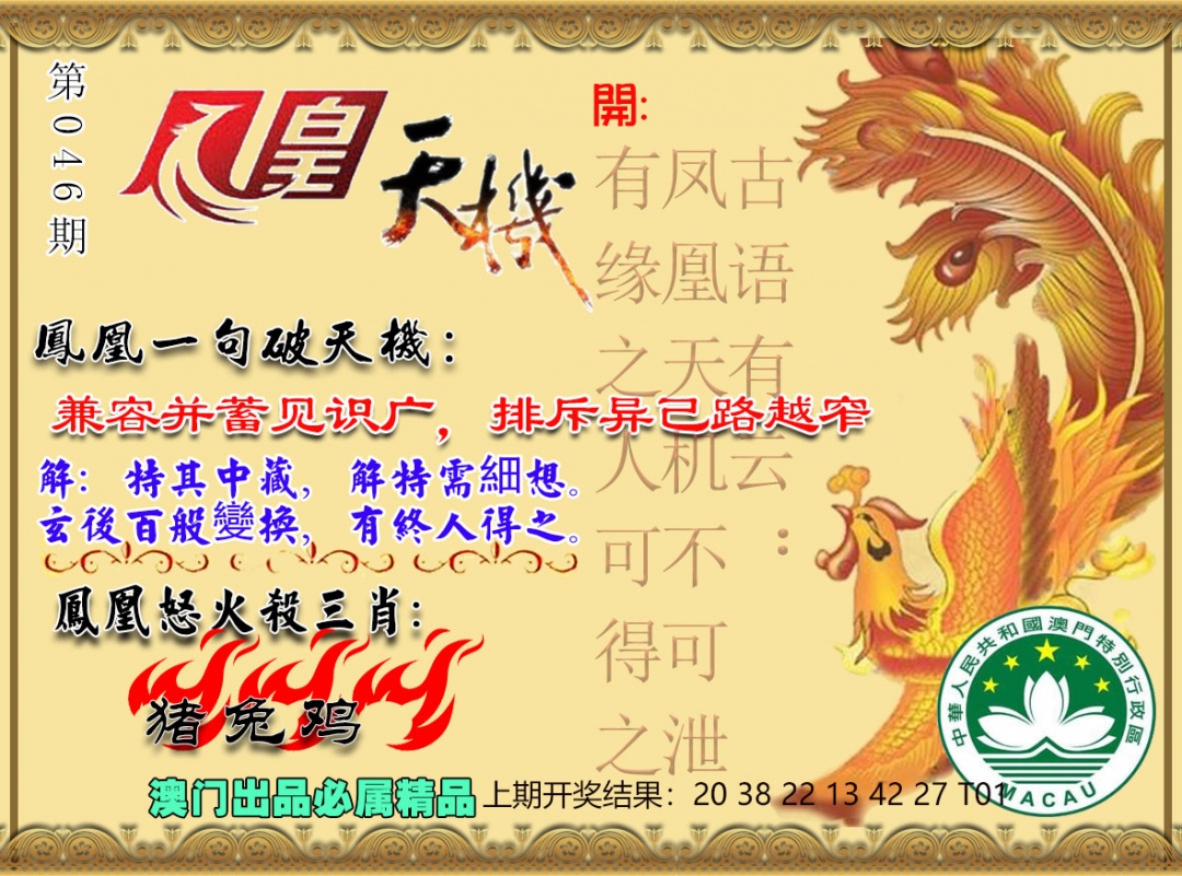 046期凤凰天机图[图]