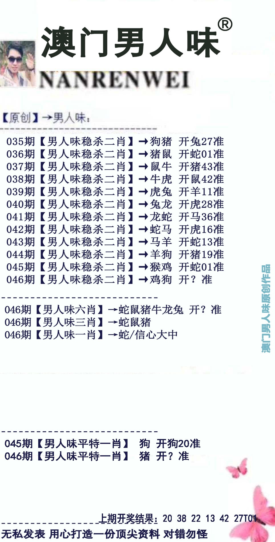 046期男人味[图]