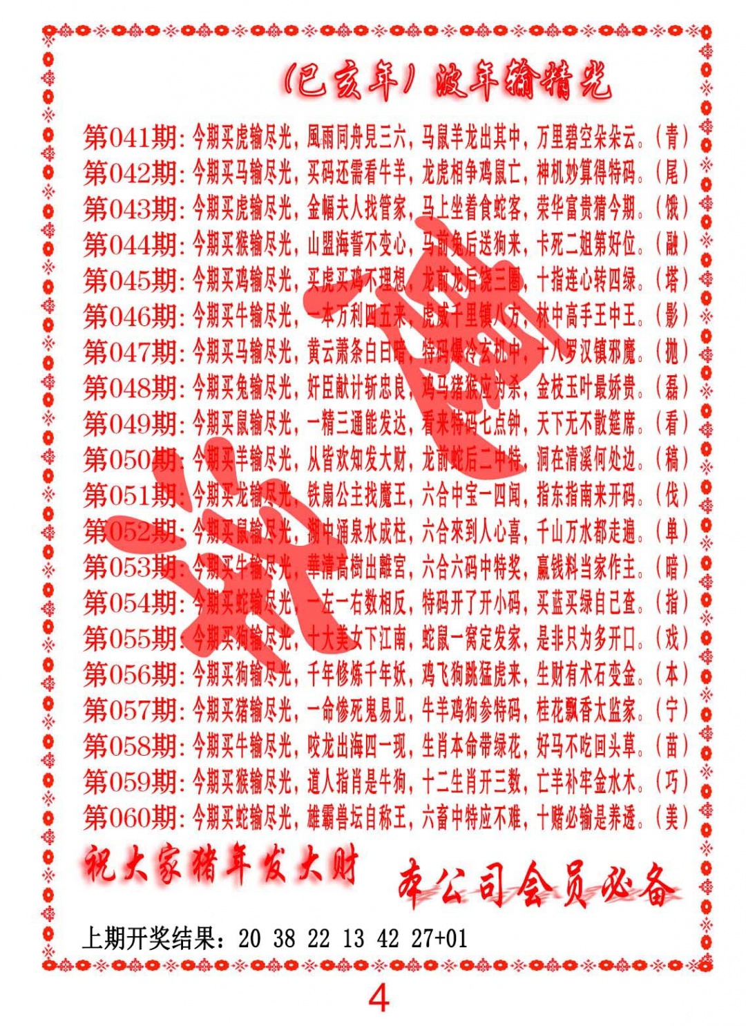 046期波色输光料[图]