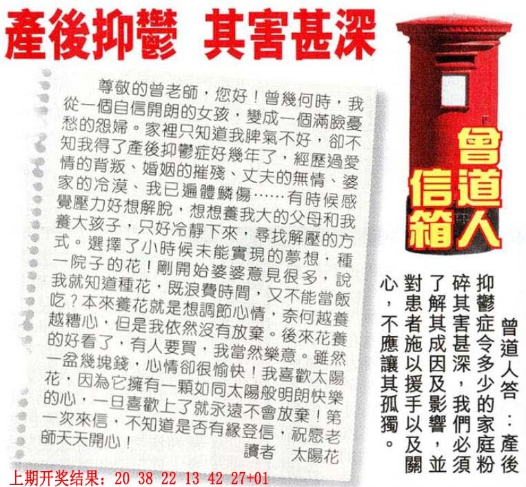 046期曾道人信箱[图]