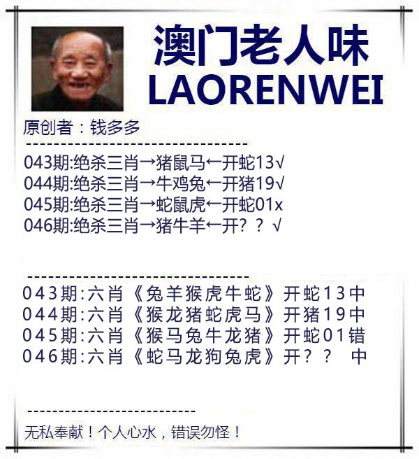 046期澳门老人味[图]