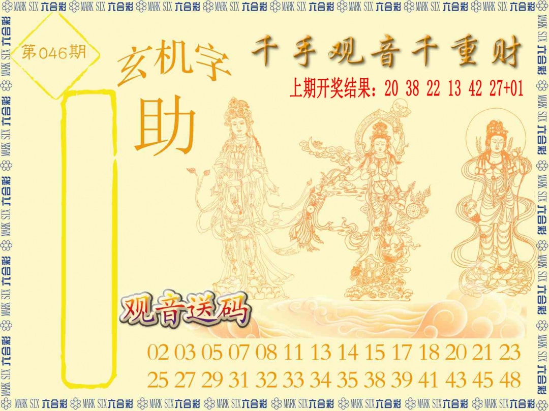 046期千手观音[图]