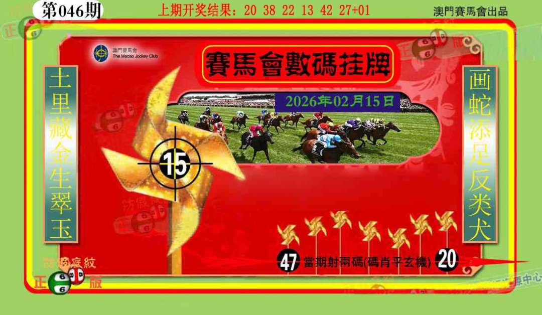 046期数码挂牌[图]