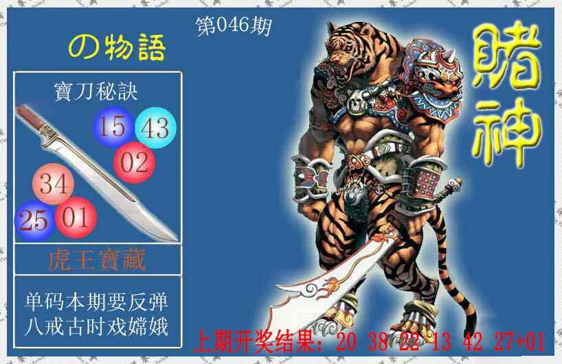 046期赌神虎报[图]
