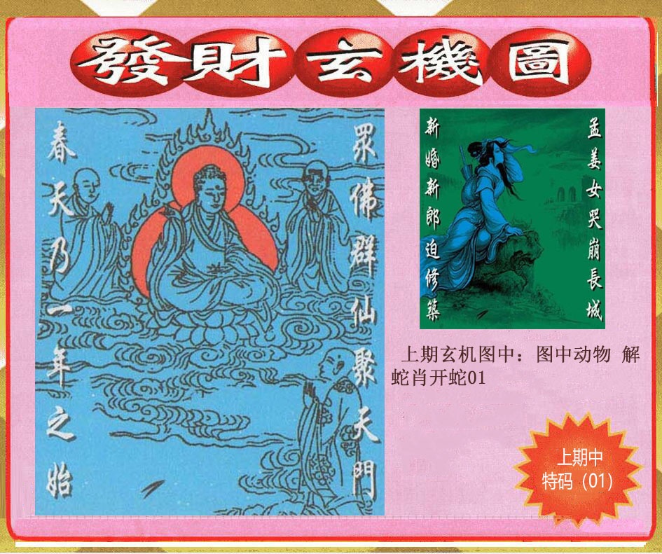 046期创富发财玄机图[图]