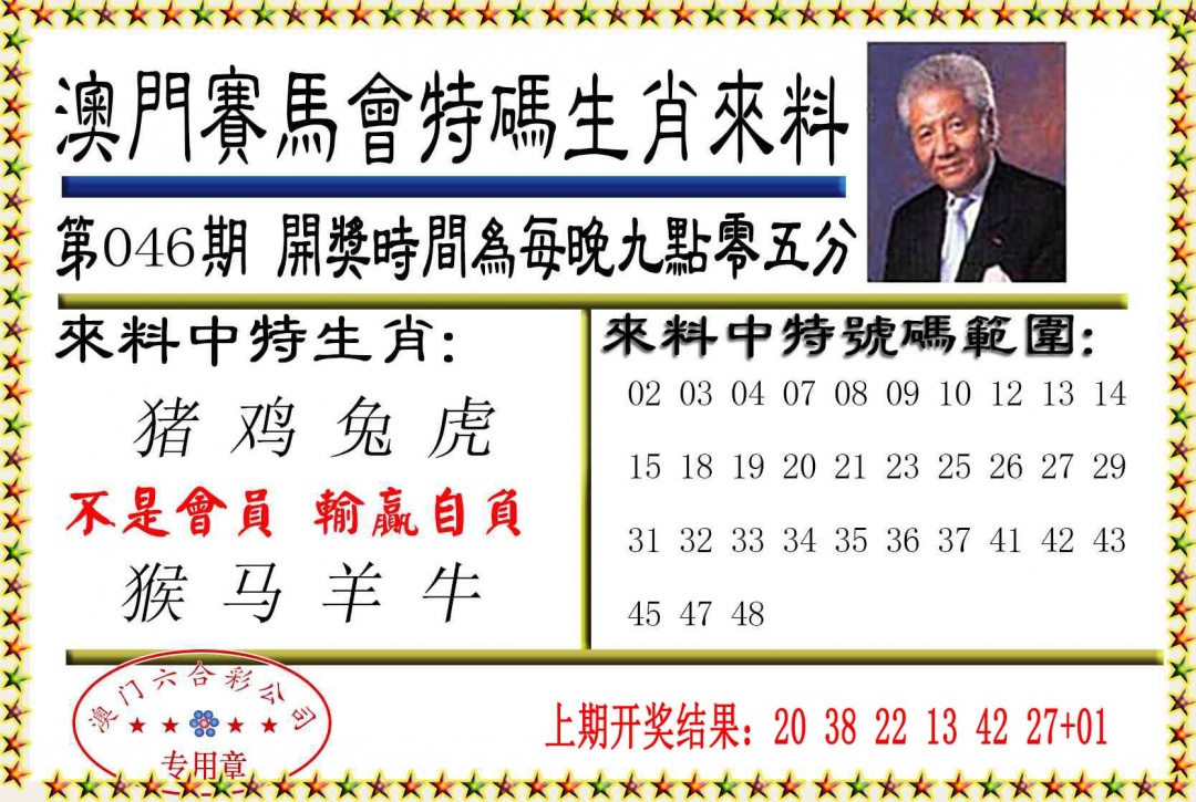 046期特码生肖来料[图]