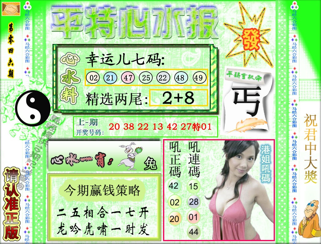 046期平特心水报[图]