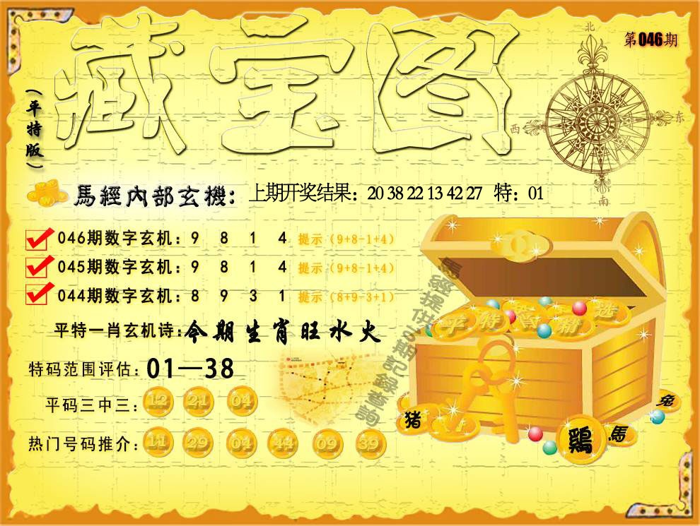 046期平特藏宝图[图]