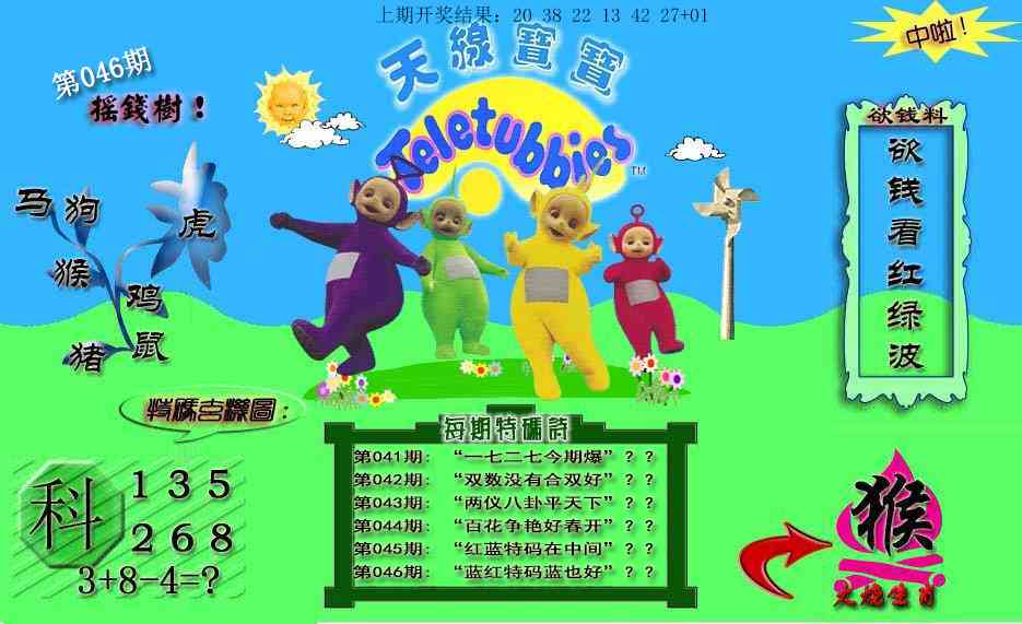 046期天线宝宝内幕[图]