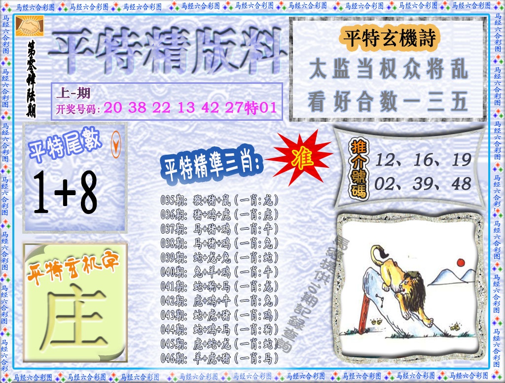 046期平特精版料[图]