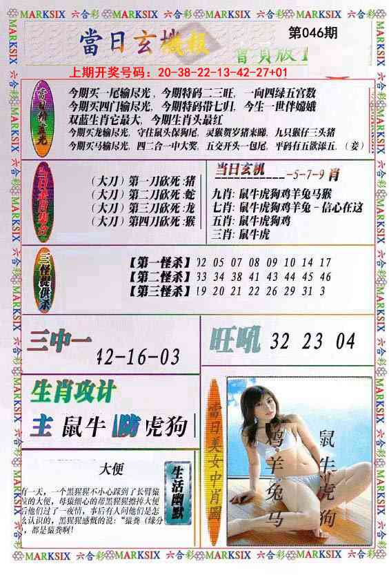 046期当日玄机-2[图]