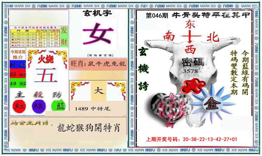 046期六合救世报+牛头报[图]