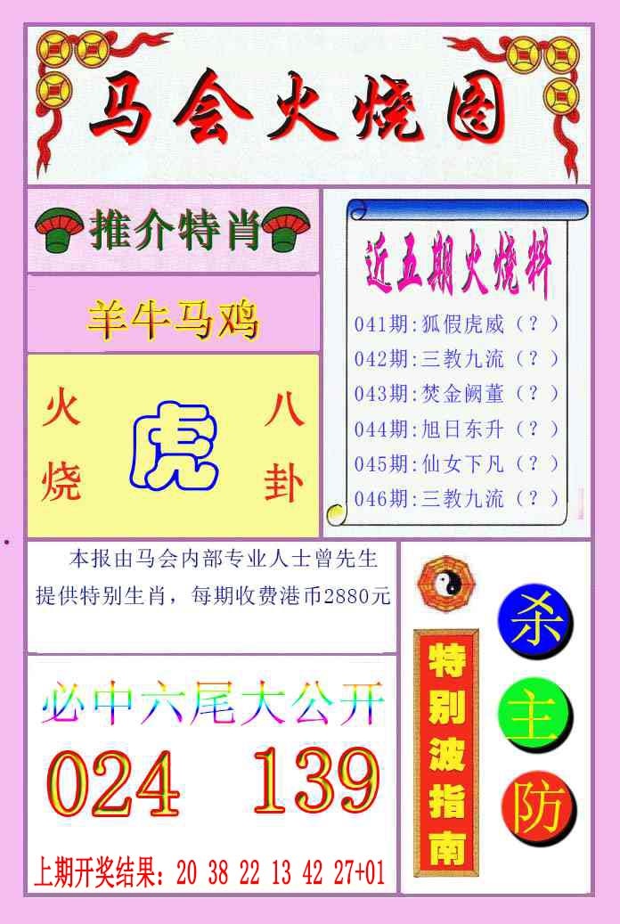 046期火烧图[图]