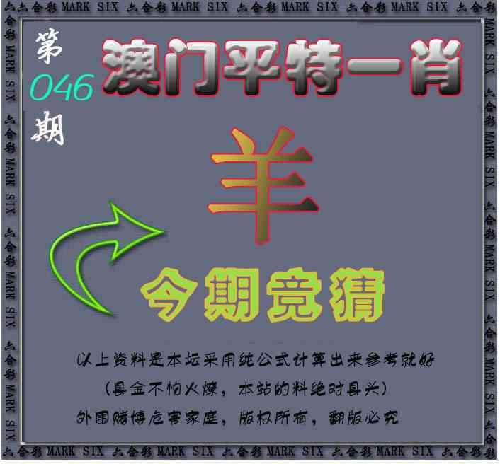046期平特一肖图[图]