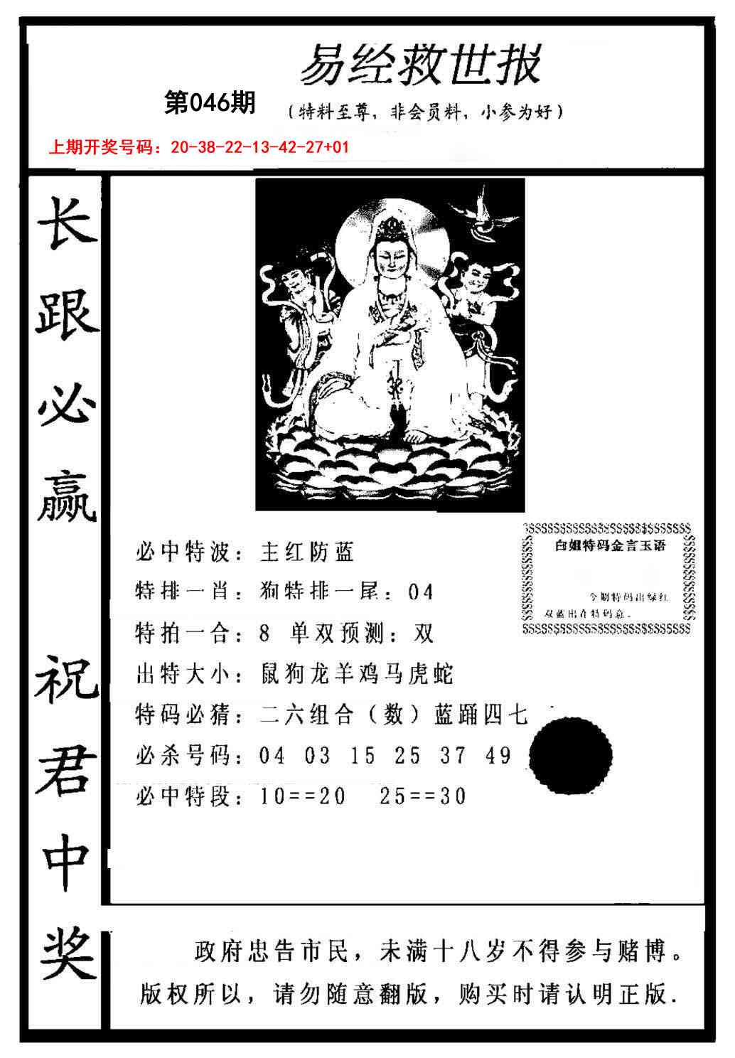 046期易经救世报[图]