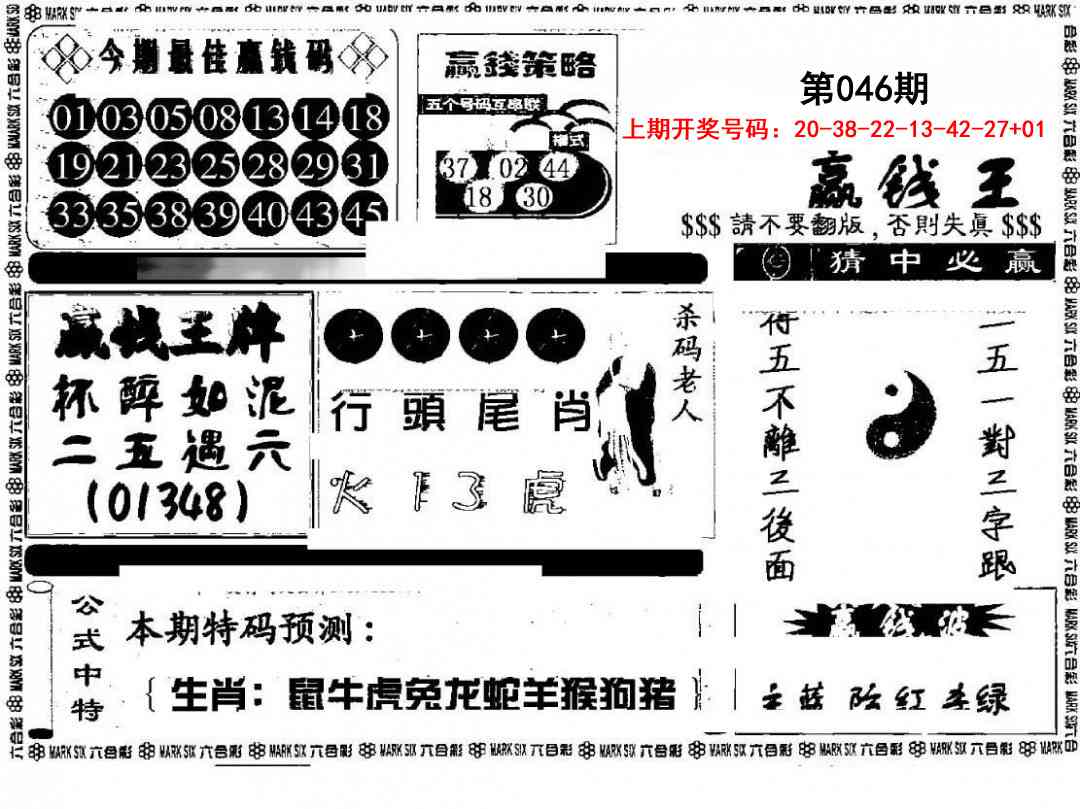 046期赢钱料[图]