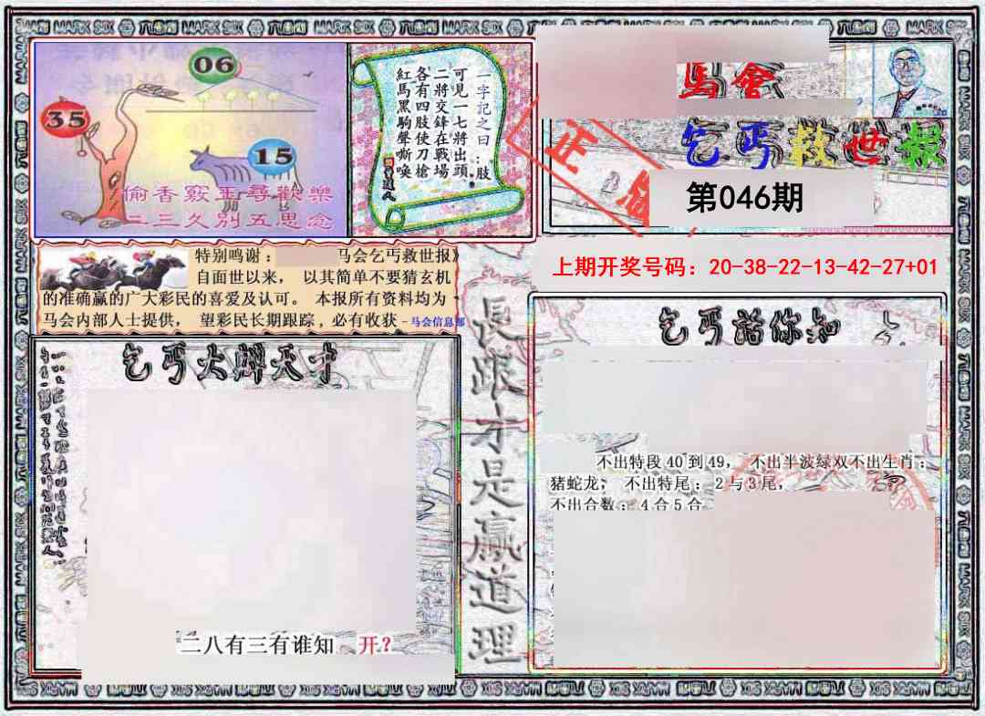 046期乞丐救世报[图]