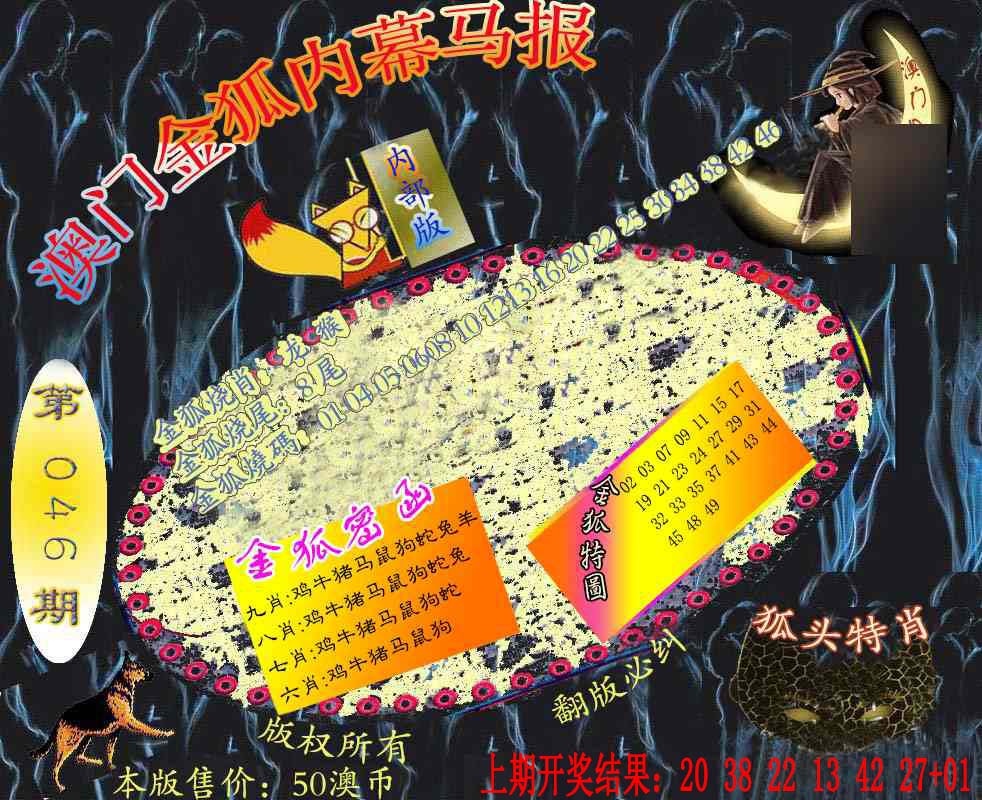 046期六合鬼王[图]