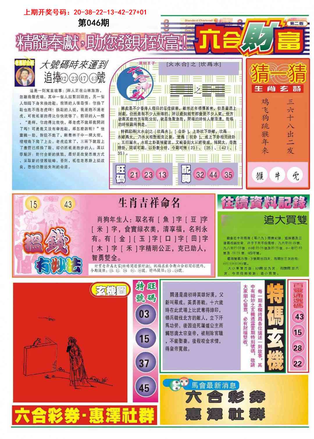 046期六合财富B[图]