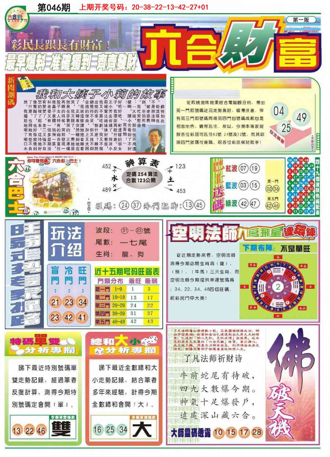 046期六合财富A[图]