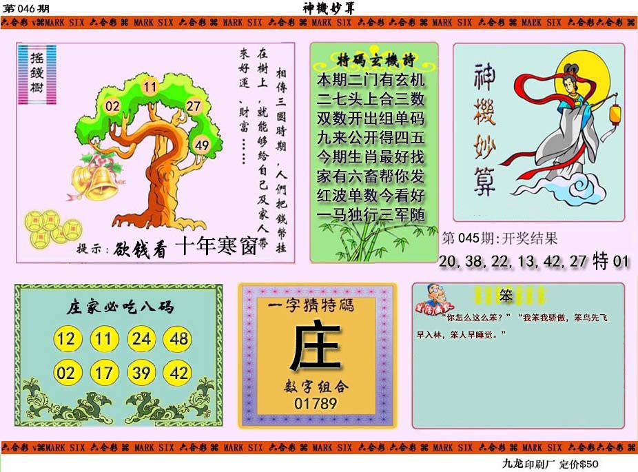 046期神机妙算[图]