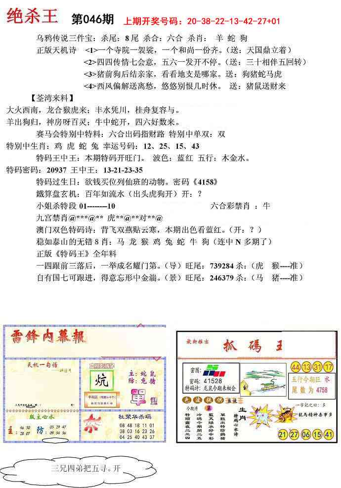 046期蓝天报(绝杀王)[图]