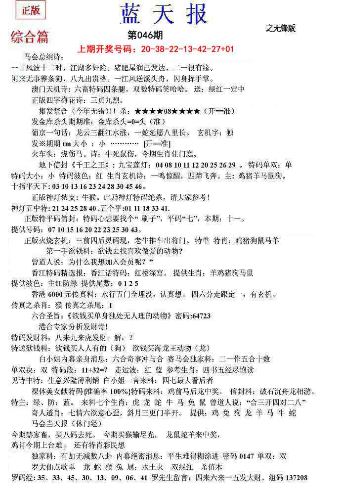 046期蓝天报(之无锋版)[图]