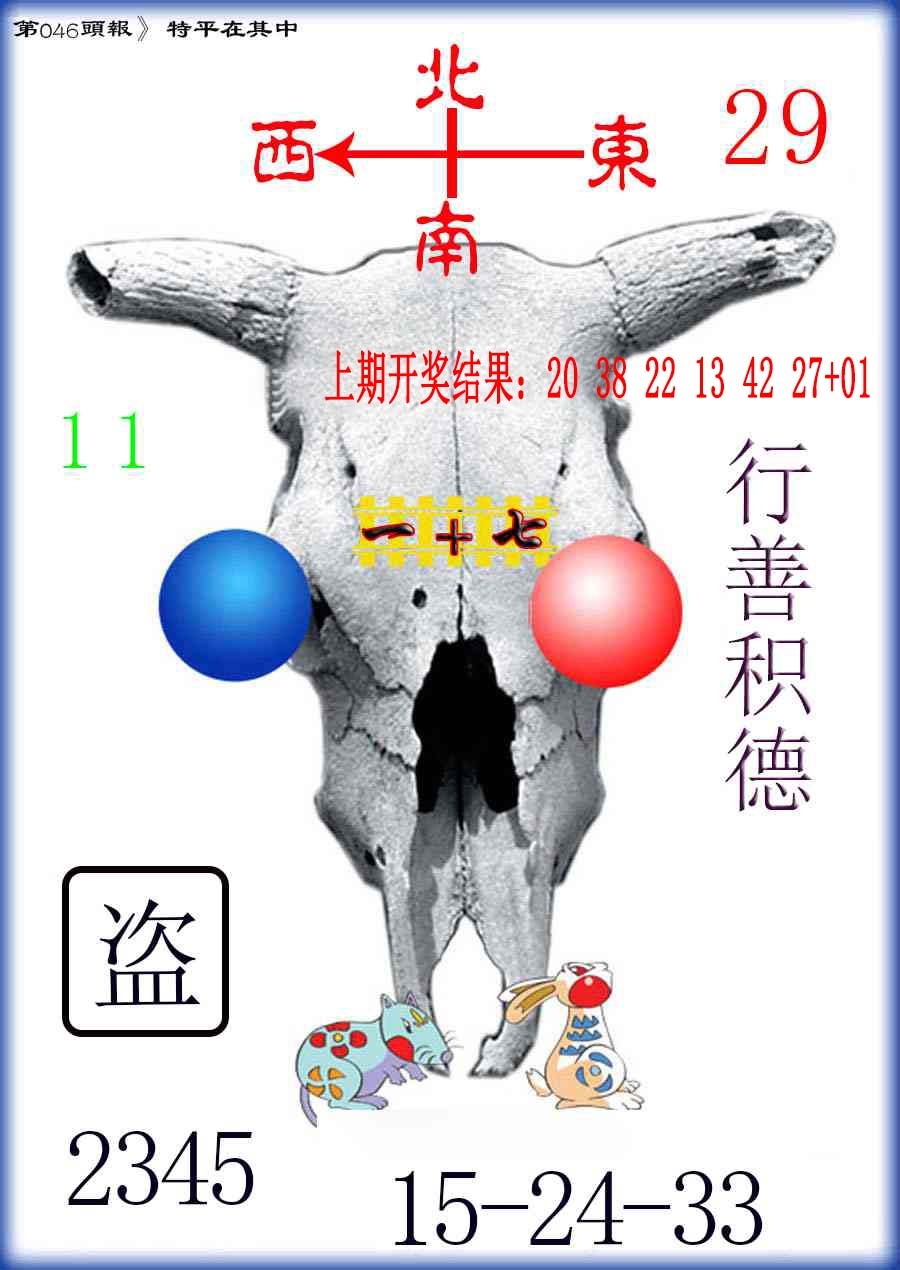 046期牛头报[图]