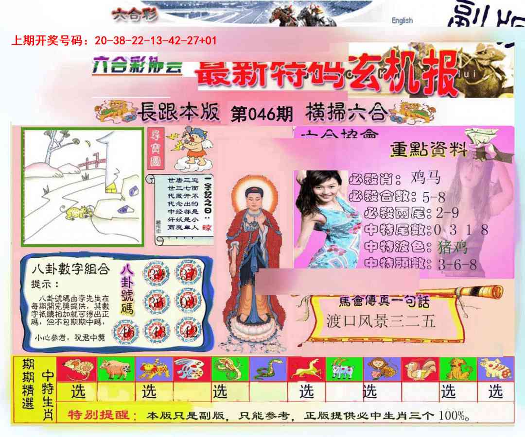 046期九龍内幕玄机报[图]